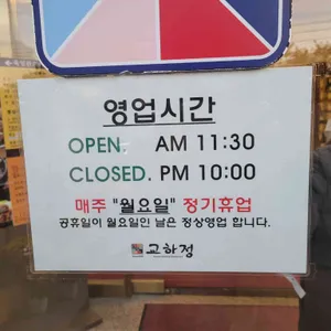 교하정 리뷰 사진