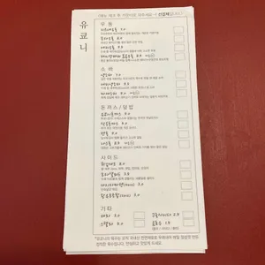 유쿄니 리뷰 사진