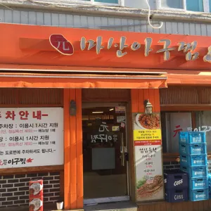 원마산아구찜 리뷰 사진