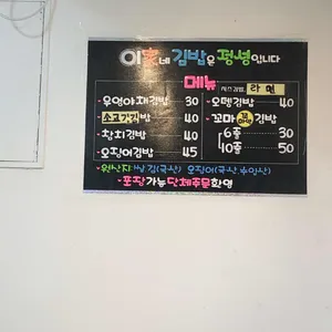 이가네김밥 리뷰 사진