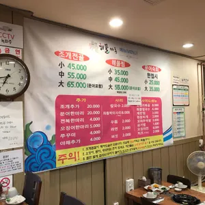 해물마루 리뷰 사진