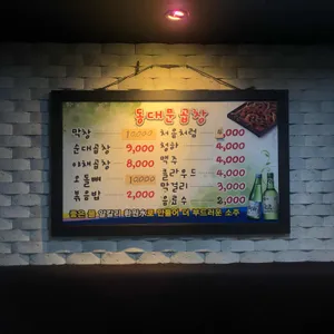 동대문곱창 리뷰 사진
