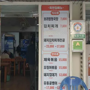 옥천집 리뷰 사진