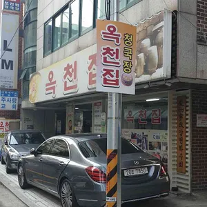 옥천집 리뷰 사진