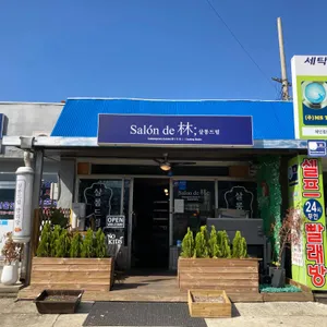 살롱드림 리뷰 사진