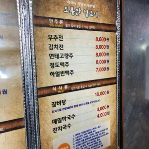 도봉산양고기 리뷰 사진