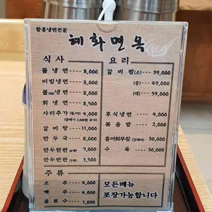 혜화면옥 리뷰 사진