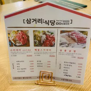 삼거리식당 리뷰 사진