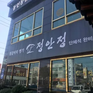 정안정 리뷰 사진