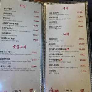 이자카야 나무 리뷰 사진