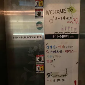 11-14번지 케주얼펍 리뷰 사진