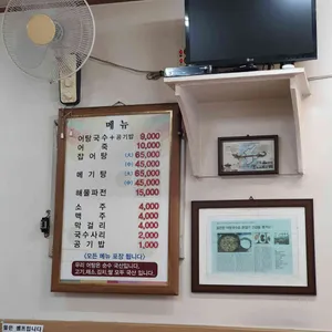 고향지리산어탕국수 목동 리뷰 사진