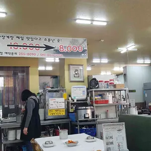 여수게장백반 리뷰 사진