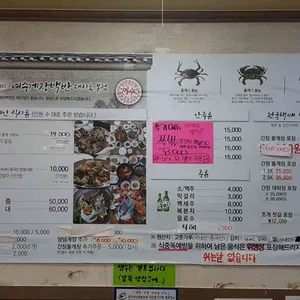 여수게장백반 리뷰 사진