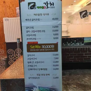 제주뜰향갈치전문점 리뷰 사진