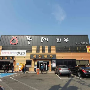 뚜레한우 리뷰 사진