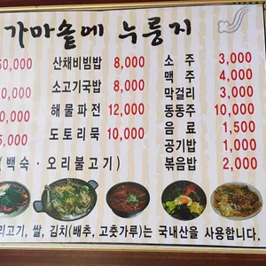 가마솥에누룽지 리뷰 사진