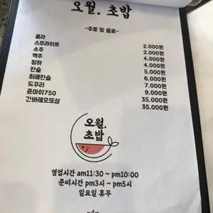 오월초밥 리뷰 사진