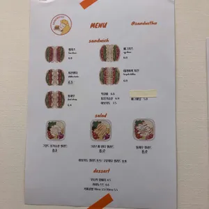 샌드위듀 리뷰 사진