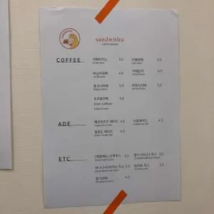 샌드위듀 리뷰 사진