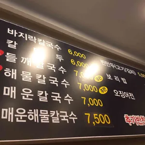 인하칼국수 리뷰 사진