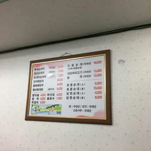 원조순대국 리뷰 사진