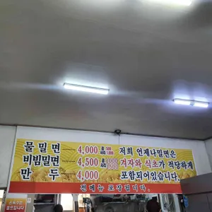 언제나밀면 리뷰 사진