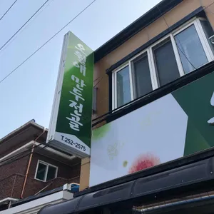 오월애만두전골 리뷰 사진