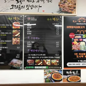 아랫장석쇠불고기집 리뷰 사진