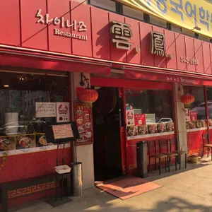 운봉 리뷰 사진