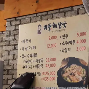 미풍해장국 리뷰 사진
