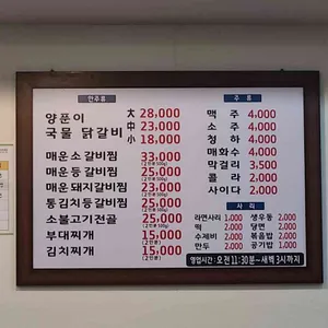 양푼국물닭갈비 리뷰 사진
