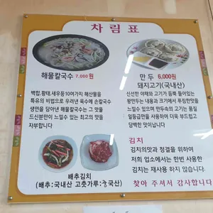 소문난해물칼국수 리뷰 사진