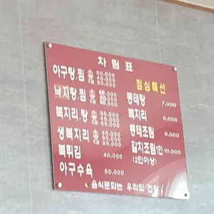 아구복해물 사진