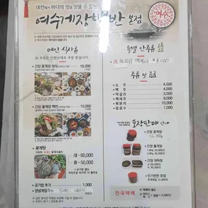 여수게장백반 리뷰 사진