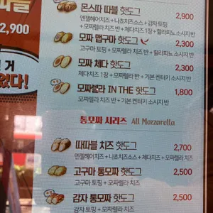 명랑핫도그 리뷰 사진