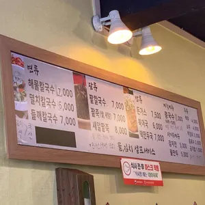 연신내칼국수 리뷰 사진