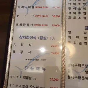 오대양참치 리뷰 사진