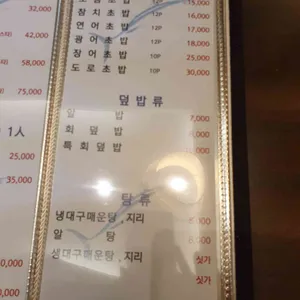 오대양참치 리뷰 사진