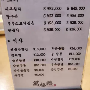 만복림 리뷰 사진