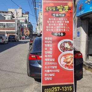 돌담집짬뽕 리뷰 사진