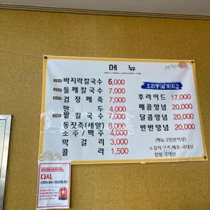 김경옥팥손칼국수 리뷰 사진