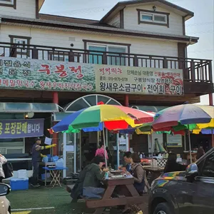 구봉양식장 리뷰 사진