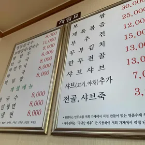 명동칼국수샤브샤브 리뷰 사진