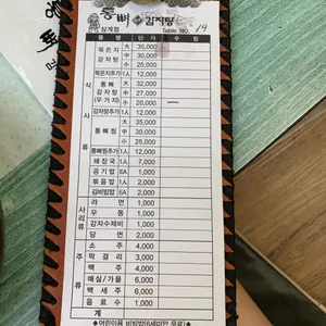 통뼈감자탕 리뷰 사진