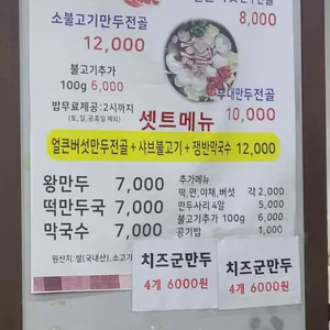 얼큰버섯만두전골 리뷰 사진