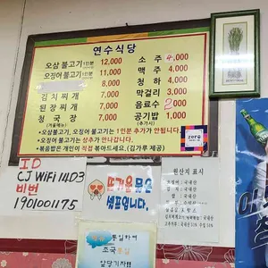 연수식당 리뷰 사진