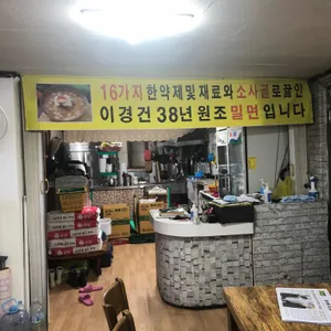 원조밀면 리뷰 사진