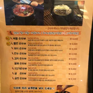돌깨마을 맷돌순두부 리뷰 사진