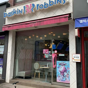 배스킨라빈스 리뷰 사진
